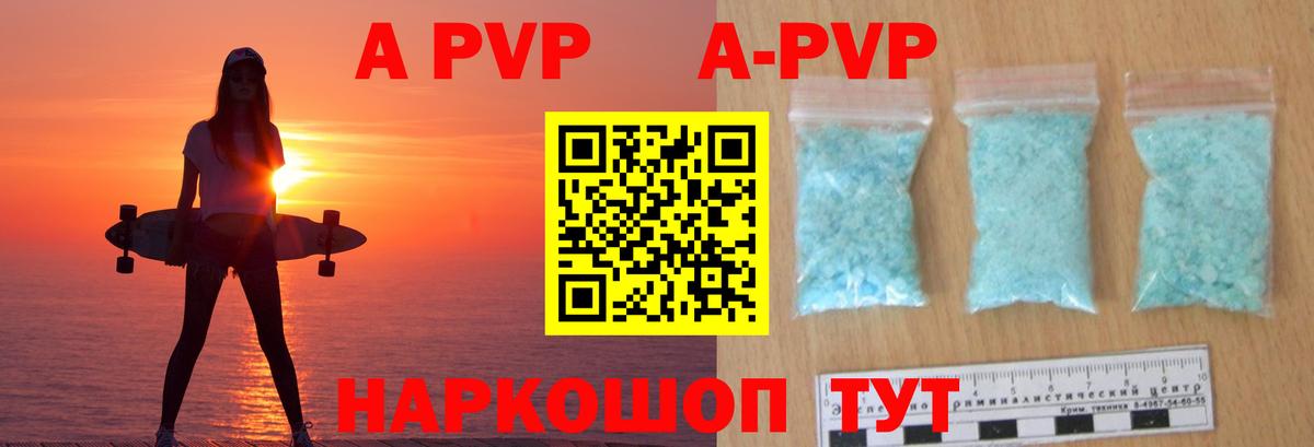 A-PVP крисы CK Владикавказ