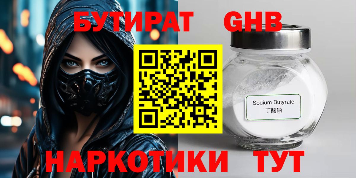 Владикавказ  Бутират  Вход с VPN  БУТИРАТ жидкий экстази 