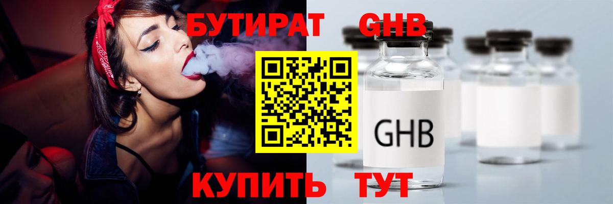 БУТИРАТ BDO Владикавказ