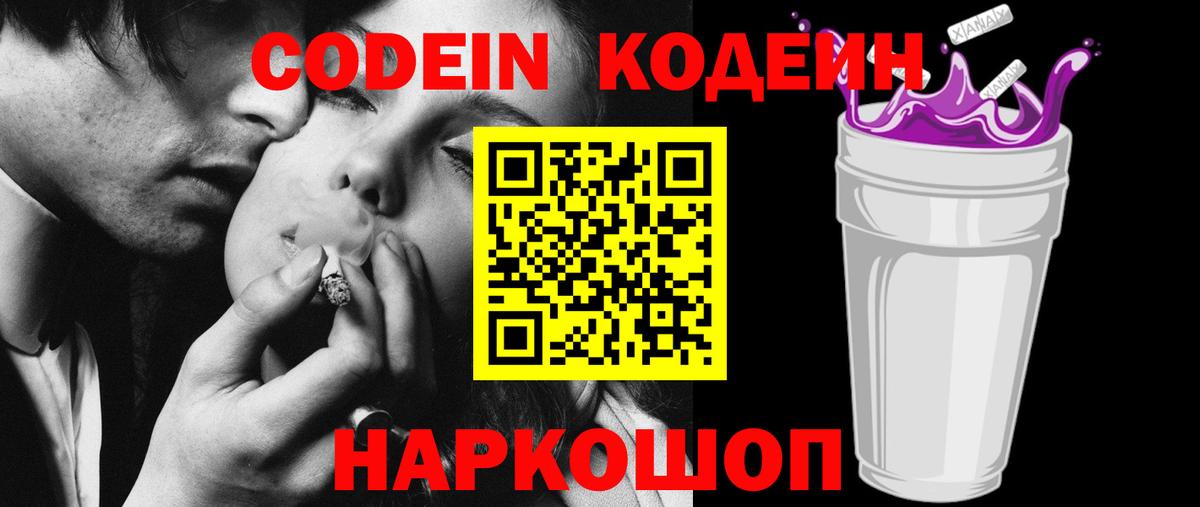 Владикавказ  Кодеин напиток Lean (лин)  Вход с VPN  Codein напиток Lean (лин) 