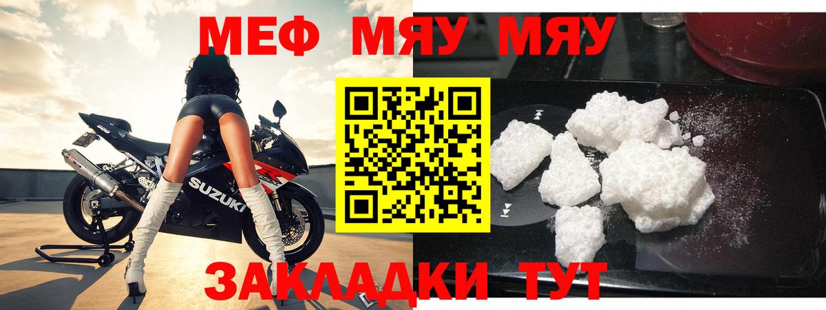 Меф мяу мяу  Владикавказ