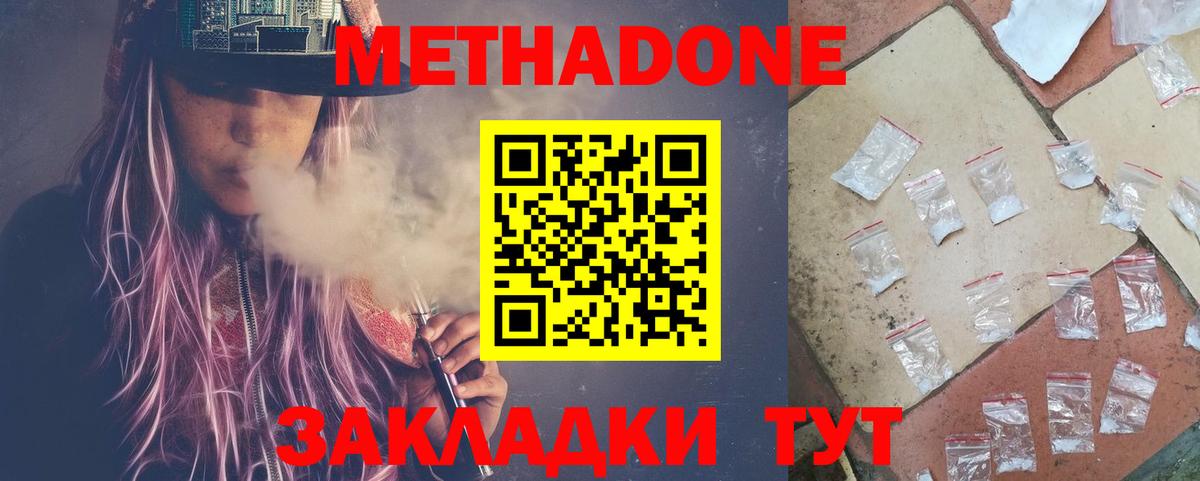 Метадон белоснежный  Вход с VPN  Владикавказ  Метадон methadone 