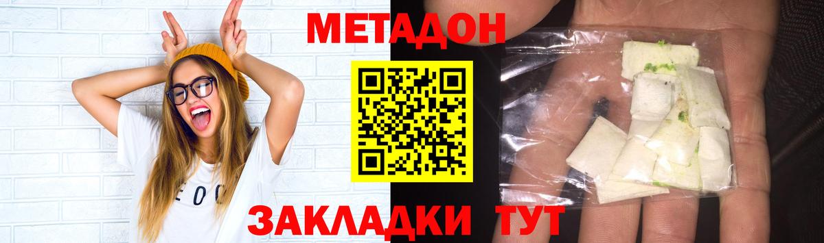 Метадон кристалл Владикавказ