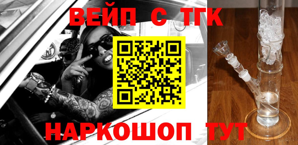 ТГК вейп с тгк  Дистиллят ТГК гашишное масло  Владикавказ  Вход с VPN 
